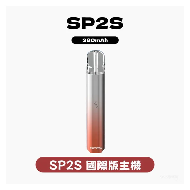 SP2S思博瑞電子煙國際版主機 霧化桿通用一代煙彈